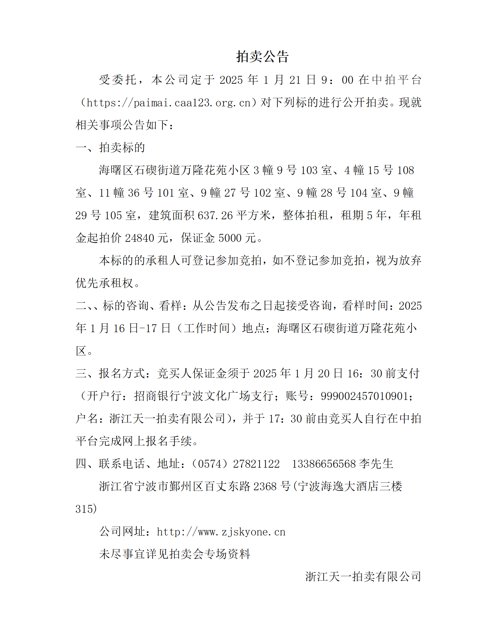 拍卖公告 (3) - 副本_01.png